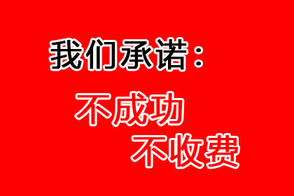 帮助广告公司全额讨回60万制作费